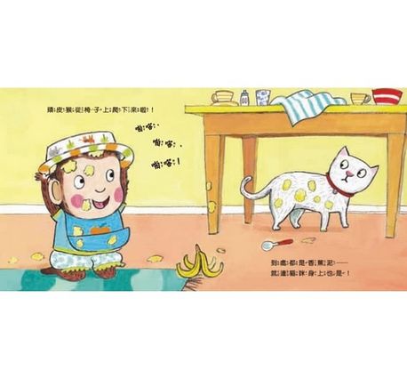 我長大了：餵你的小猴子吃香蕉